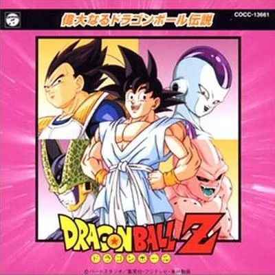 ドラゴンボールＺ～偉大なるドラゴンボール伝説～ゲームミュージック 专辑 山本健司