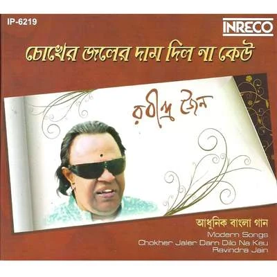 Chokher Jaler Dam Dilo Na Keu 專輯 Ravindra Jain