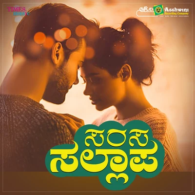 Sarasa Sallappa 專輯 Surekha/Sudeep Kumar/Rajesh