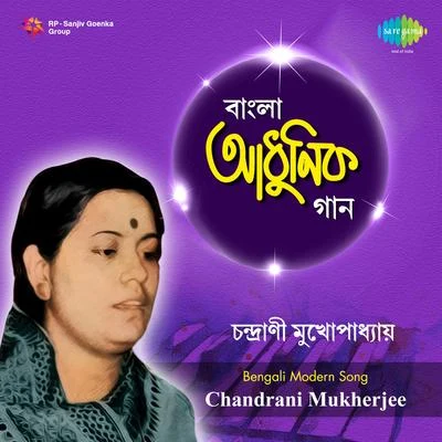 Bengali Modern Song By Chandrani Mukherjee 專輯 Chandrani Mukherjee, Chorus/Chandrani Mukherjee