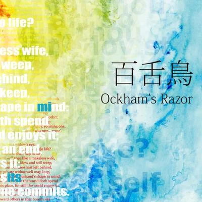 Ockhams Razor 專輯 Moz/Natan Chaim/Nudø/Big Z/Robin Knaak