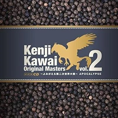 Kenji Kawai Original Masters vol.2 ~よみがえる第二次世界大戦~ APOCALYPSE 專輯 川井憲次