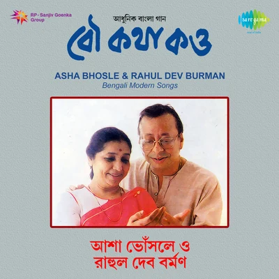 Asha R.D.Burman 專輯 R.D. Burman