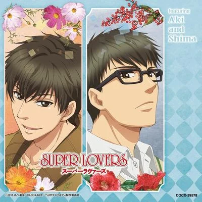 高梨康治 SUPER LOVERS ミュージック・アルバム featuring Aki and Shima