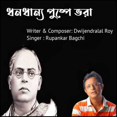 Dhana Dhanya Pushpa Bhara 专辑 Nahid Shoma/Rupankar Bagchi