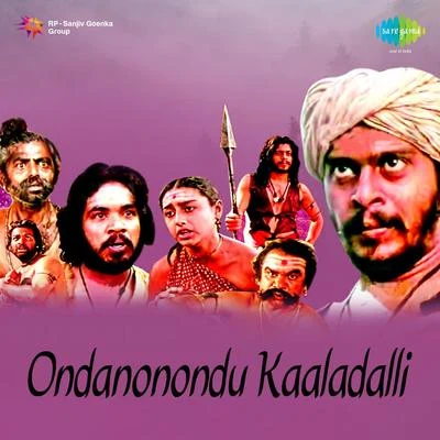 Ondanonondu Kaaladalli 專輯 Kavita Krishnamurthy/Babul Supriyo/Bhupinder Singh