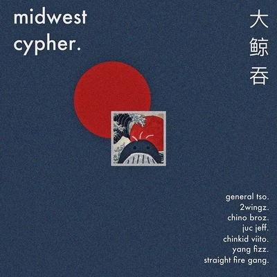 Straight Fire Gang 直火帮 大鲸吞 (Midwest Cypher)