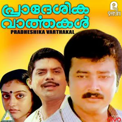 Johnson Pradeshika Varthakal (Original Motion Picture Soundtrack)