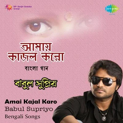 Babul Supriyo Amai Kajal Karo