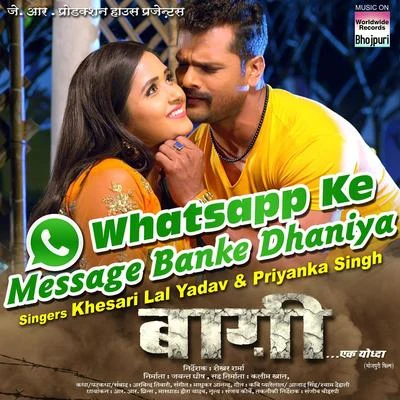 Whatsapp Ke Message Banke Dhaniya (From "Baaghi") 專輯 Priyanka Singh