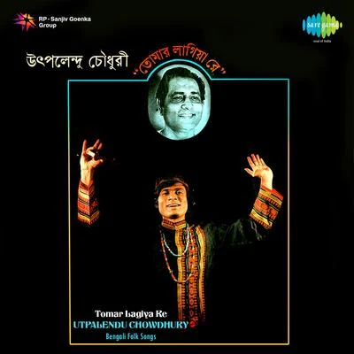 Tomar Lagiya Re Utpalendu Chowdhury 专辑 Utpalendu Chowdhury