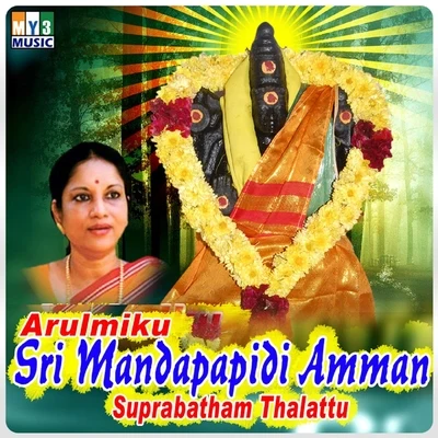 Arulmiku Sri Mandapapidi Amman 專輯 Vani Jayaram