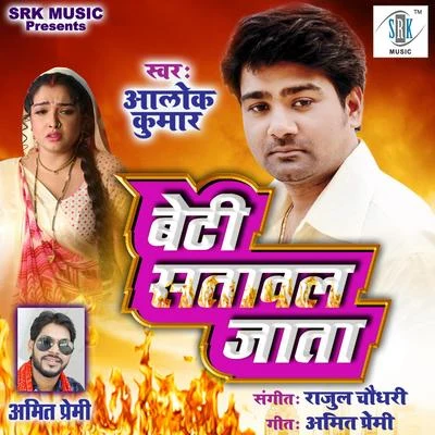 Beti Sataval Jata - Single 专辑 Kalpna/Alok Kumar