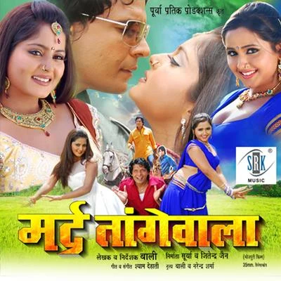 Mard Tangewala (Original Motion Picture Soundtrack) 專輯 Shyam Dehati/Indu Sonali/Aalok Kumar/Alka Pahadiya