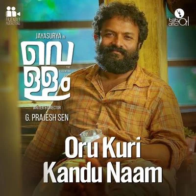 Oru Kuri Kandu Naam (From "Vellam - The Essential Drink") 專輯 Viswanathan