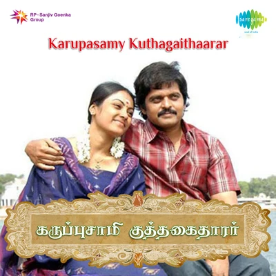 Karupasamy Kuthagaithaarar 專輯 Vijayta Pandit/Hariharan