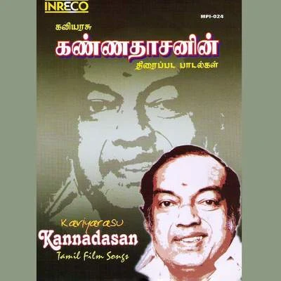 Kaviyarasu Kannadasan Tamil Film Songs 專輯 Ilaiyaraaja