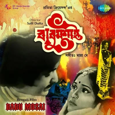 Babu Mosai 專輯 Pintoo Bhattacharya/Sanjay Bhattacharya/Manna Dey/Sandhya Mukherjee/Manabendra Mukherjee