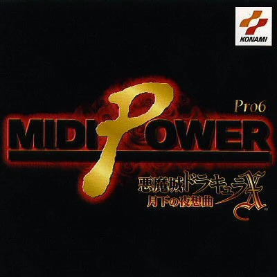 MIDI POWER Pro 6 ~悪魔城ドラキュラX～月下の夜想曲~ 专辑 南部栄作