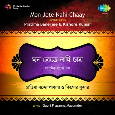 Mon Jete Nahi Chaay 专辑 Pratima Banerjee/Mrinal Chakraborty/Sailen Mukherjee