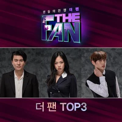 더 팬 TOP3 專輯 尹美萊/Punch/Chen/V.A./Mad Clown