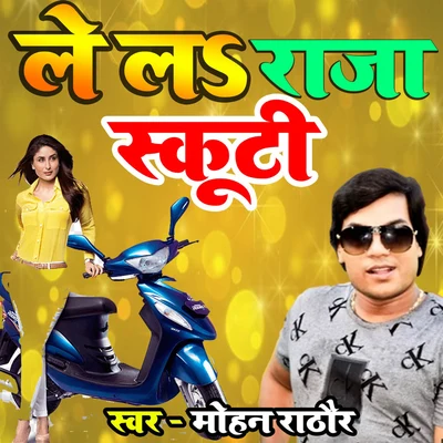 Le La Raja Scooty 專輯 Manoj Mauriya/Mohan Rathore/Indu Sonali/Udit Narayan/Alok Kumar