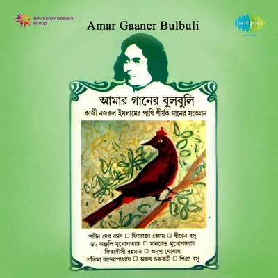 Amar Gaaner Bulbuli 专辑 Pratima Banerjee