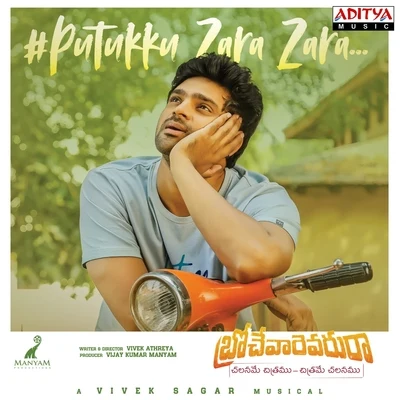 Putukku Zara Zara (From "Brochevarevaru Ra") 專輯 Vivek Sagar