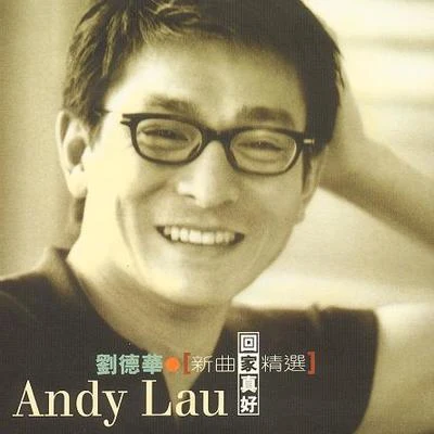 回家真好 新曲+精选 专辑 周俊伟/Andy Lau