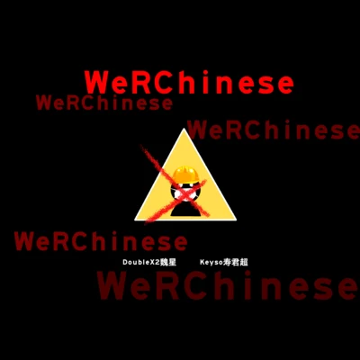 WeRChinese (不吐不快) 专辑 寿君超Keyso/西凹木/DonDream