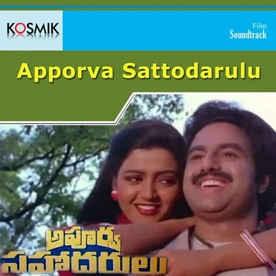 Apporva Sattodarulu (Original Motion Picture Soundtrack) 专辑 Krishna