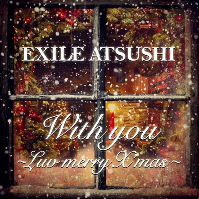 With you ～Luv merry X&#x27;mas～ 专辑 辻井伸行/EXILE ATSUSHI