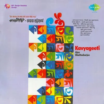 Kavyageeti Ajoy Bhatacharjee 专辑 Nirmala Mishra