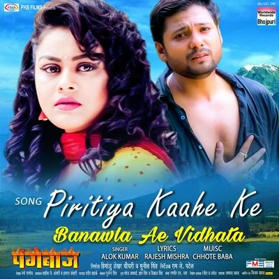 Piritiya Kaahe Ke Banawla Ae Vidhata (From "Pangebaaz") 专辑 Kalpna/Alok Kumar