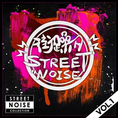 街躁日Street Noise 专辑 法老