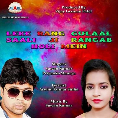 Leke Rang Gulaal Saali Ji Rangab Holi Mein 專輯 Sawan Kumar/Dilip/Mahesh Das