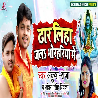 Dhar Liha Jal Bhorhariya Me 专辑 Ritu Chauhan/Ankush Raja/Anjali Yadav