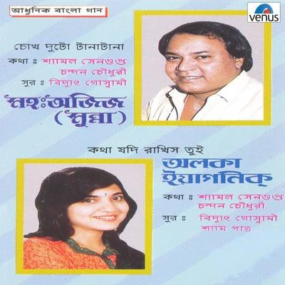 Adhunik Bangla Gaan - Mohammed Aziz and Alka Yagnik 專輯 Mohammed Aziz/Anuradha Paudwal/Amit Kumar