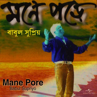 Mane Pore 專輯 Babul Supriyo