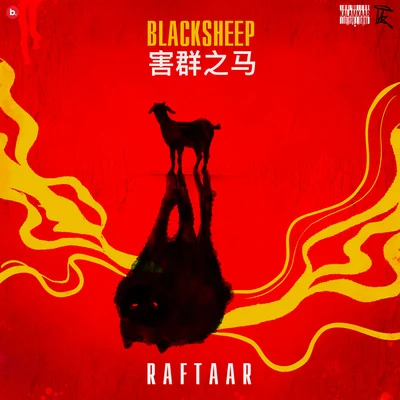 RaftaarAastha GillBadshah Black Sheep