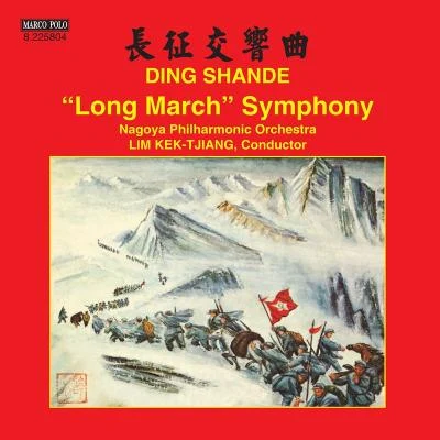 DING, Shande: Long March Symphony (Nagoya Philharmonic, Kektjiang Lim) 專輯 Nagoya Philharmonic Orchestra