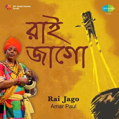 Purnadas Baul Rai Jago Amar Paul