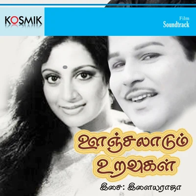 Oonjaladum Uravugal (Original Motion Picture Soundtrack) 專輯 Viswanathan/Ilayaraja