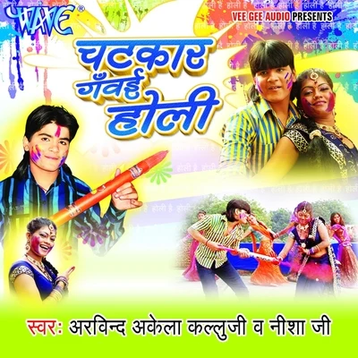 Chatakdar Gawayie Holi 专辑 Shilpi Raj/Arvind Akela Kallu