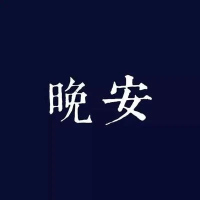 晚安 mixtape 專輯 KM