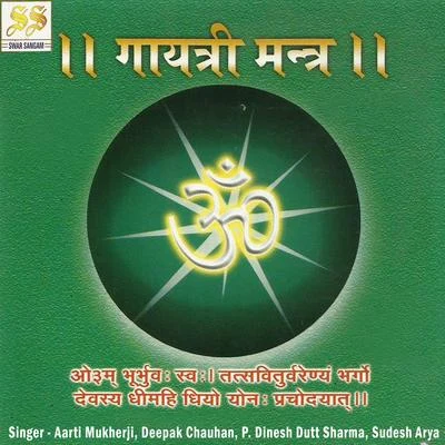 Gayatri Mantra 專輯 Aarti Mukherji