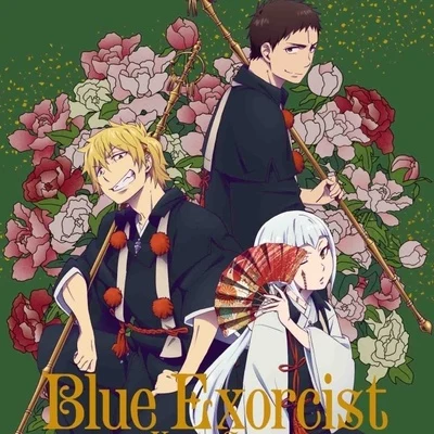 TVアニメ「青の祓魔師 京都不浄王篇」リアレンジCD 專輯 和田貴史/澤野弘之/林ゆうき