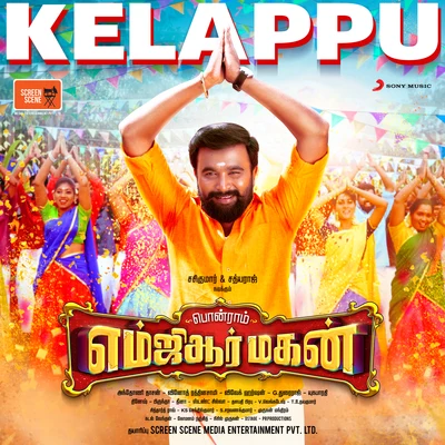 Kelappu Kelappu (From "MGR Magan") 专辑 Anthony Daasan/Santhosh Narayanan/Vivek - Mervin/Santhosh Dhayanidhi/Leon James