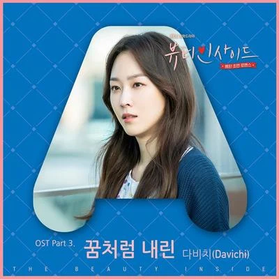 뷰티 인사이드 OST Part 3 专辑 曹璐 (LU LU)/Linzy/DAViCHi/Yezi