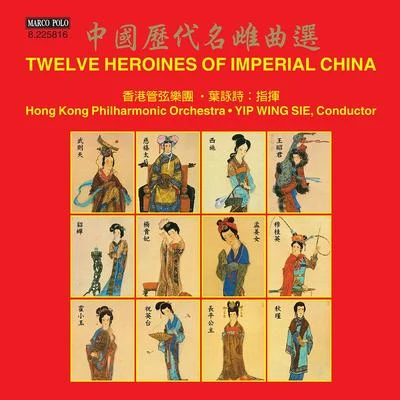 12 ******** OF IMPERIAL CHINA (Hong Kong Philharmonic, Wing-Sie Yip) 專輯 Gun-Brit Barkmin/State Choir Latvia/Eric Halfvarson/Sarah Castle/Jenufa Gleich